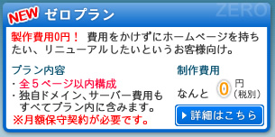 ゼロプラン